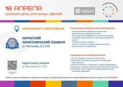 Совсем скоро в Камполитехе пройдет Единый день открытых дверей 1