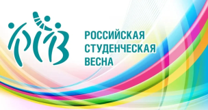 Не пропустите грандиозное завершение Российской студенческой весны! 1