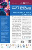 Шаг в будущее 1