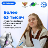 Министерство просвещения РФ реализует возможность предоставления образовательного кредитования 1