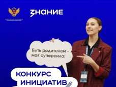 Уважаемые родители, это ваш шанс проявить себя 1
