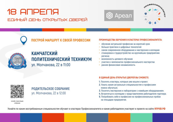 Совсем скоро в Камполитехе пройдет Единый день открытых дверей 1