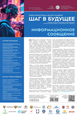 Шаг в будущее 1
