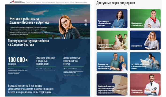 Учиться и работать на Дальнем Востоке и в Арктике 1