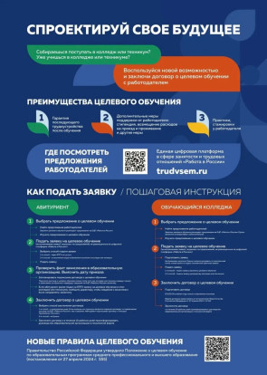 Памятка о порядке заключения договоров целевого обучения 1