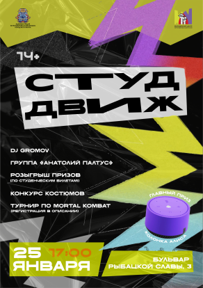 День студента в Молодежном центре! 1